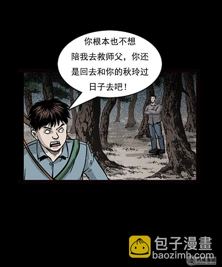 87 营救马疯子一（上）(1/2)-第87话