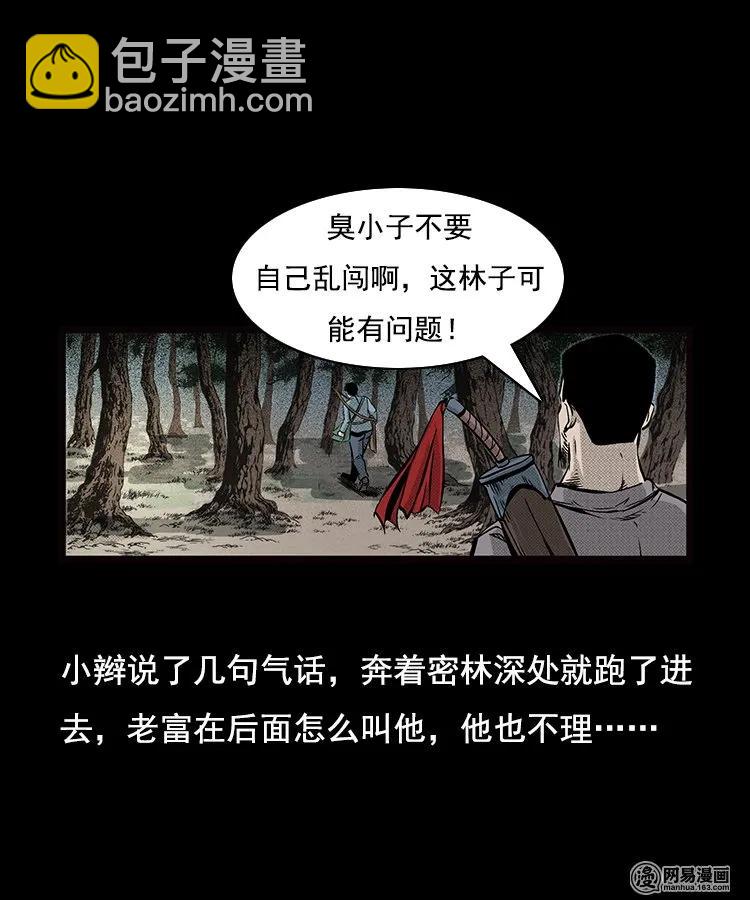 87 营救马疯子一（上）(1/2)-第87话