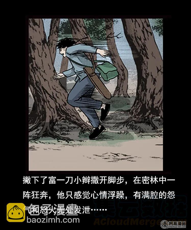 87 营救马疯子一（上）(1/2)-第87话