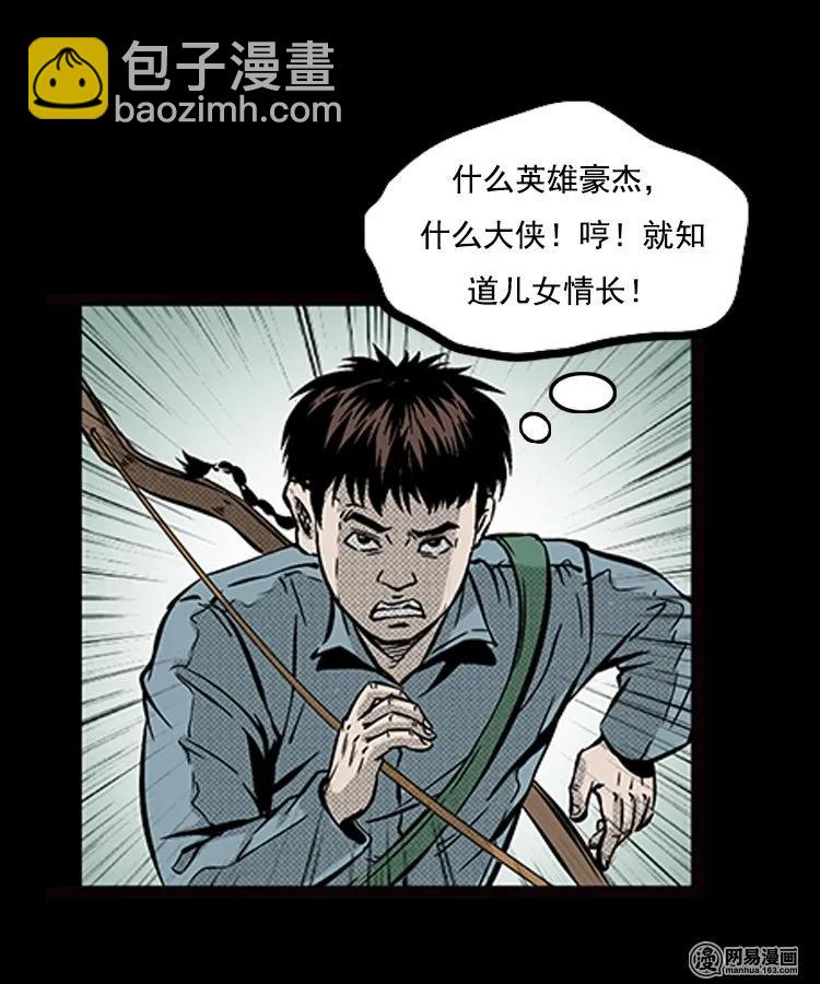 87 营救马疯子一（上）(1/2)-第87话