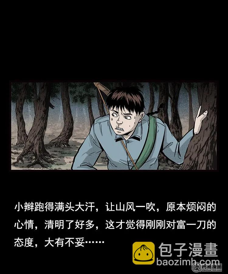 87 营救马疯子一（上）(1/2)-第87话