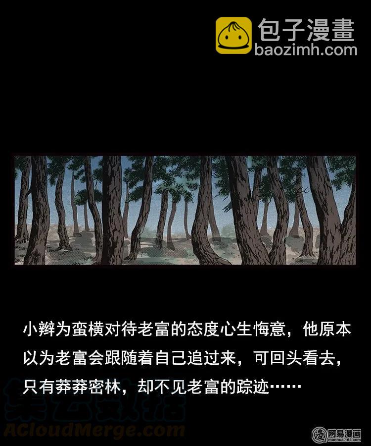 87 营救马疯子一（上）(1/2)-第87话