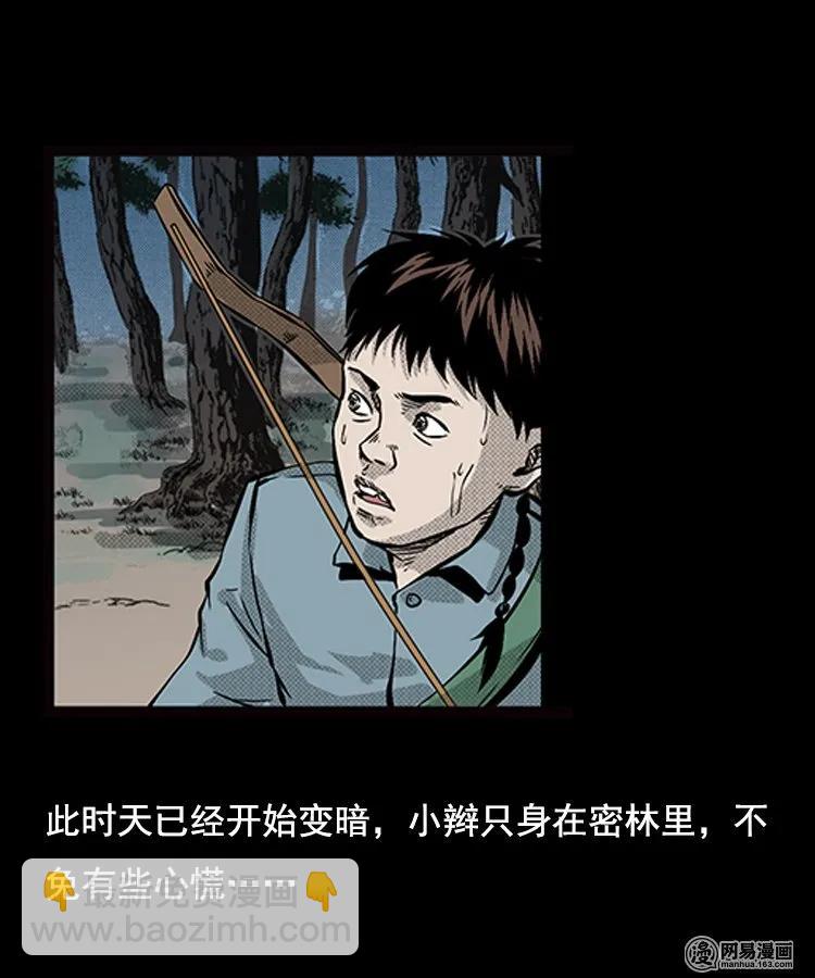 87 营救马疯子一（上）(1/2)-第87话