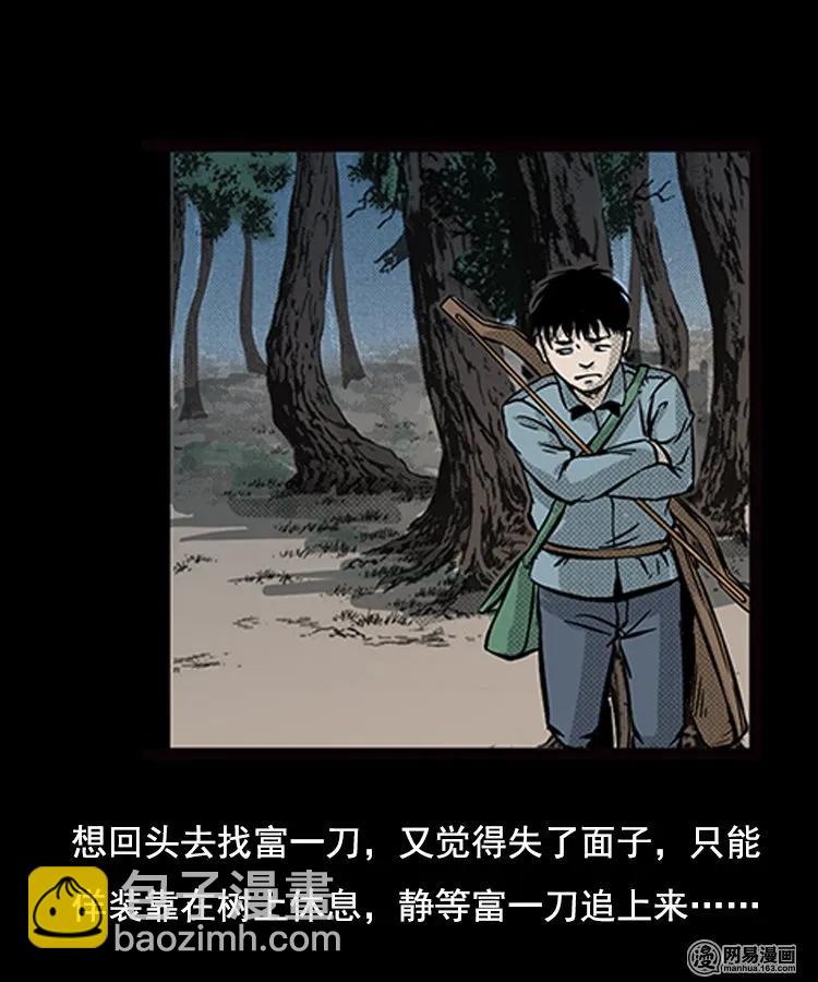 87 营救马疯子一（上）(1/2)-第87话