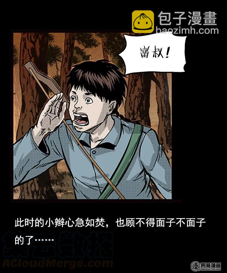 87 营救马疯子一（上）(1/2)-第87话