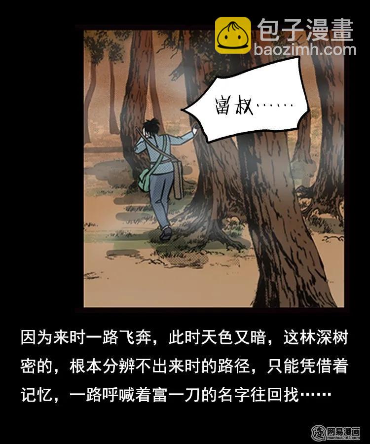 87 营救马疯子一（上）(1/2)-第87话