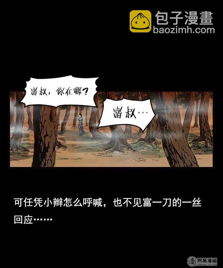 87 营救马疯子一（上）(1/2)-第87话