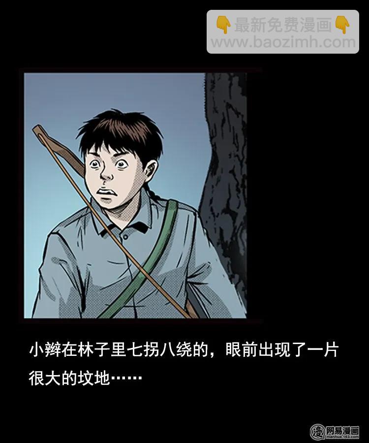 87 营救马疯子一（上）(1/2)-第87话