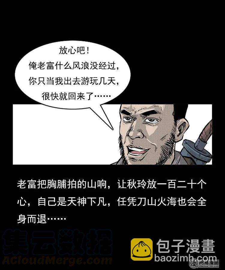 87 营救马疯子一（上）(1/2)-第87话