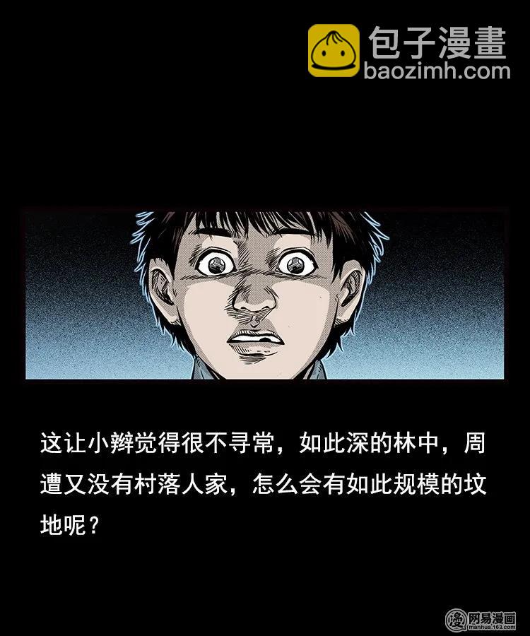 87 营救马疯子一（上）(1/2)-第87话