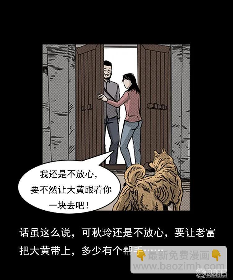 87 营救马疯子一（上）(1/2)-第87话