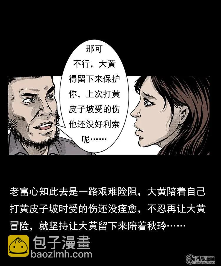 87 营救马疯子一（上）(1/2)-第87话