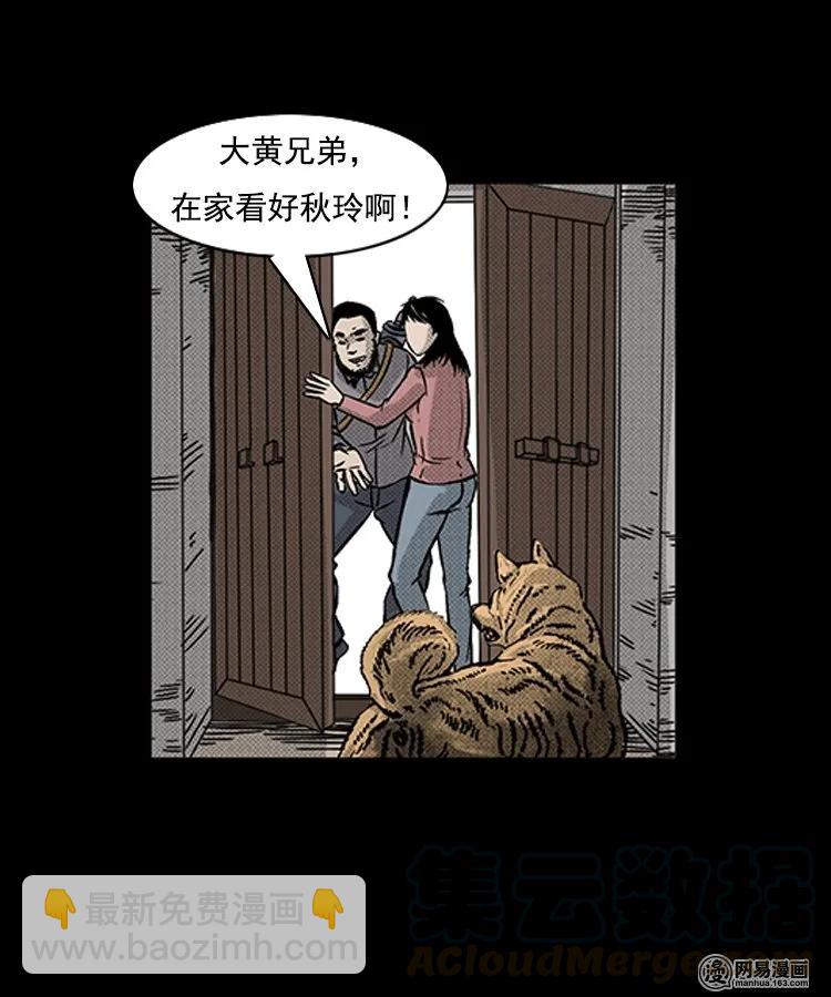 87 营救马疯子一（上）(1/2)-第87话