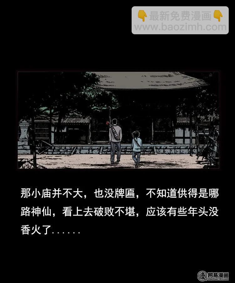 89 营救马疯子二（上）(1/2)-第89话