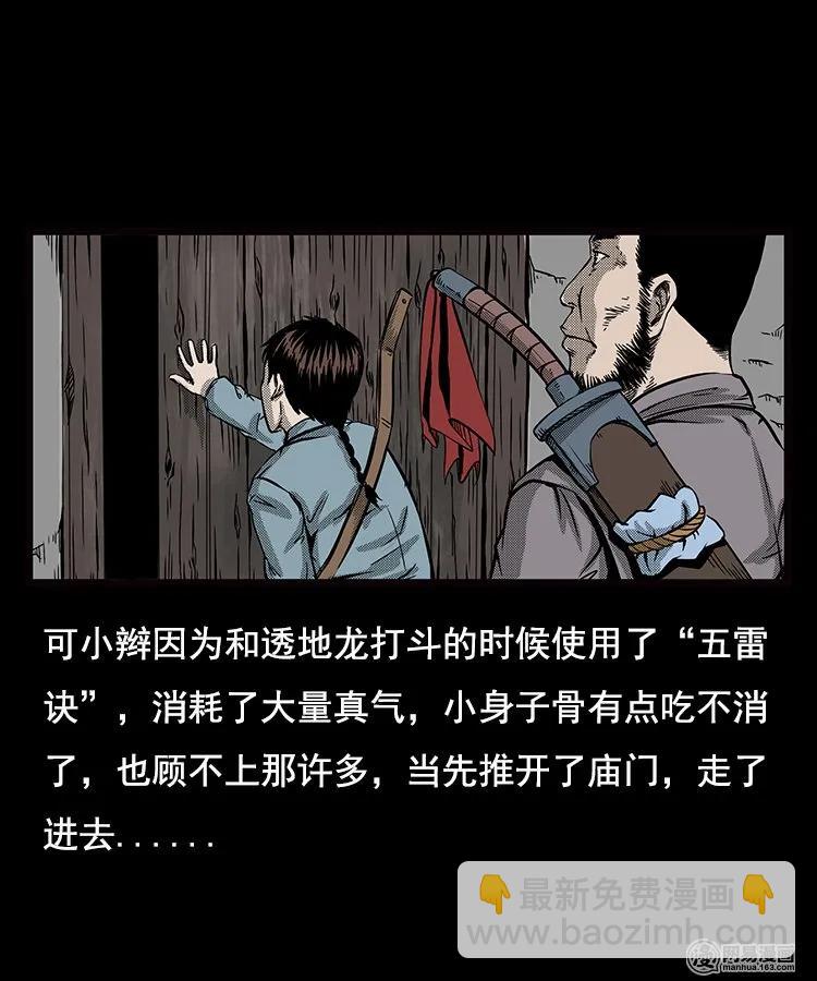 89 营救马疯子二（上）(1/2)-第89话