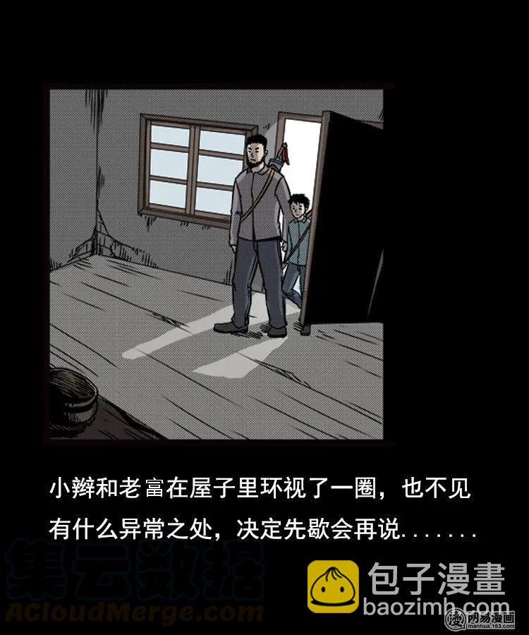 89 营救马疯子二（上）(1/2)-第89话