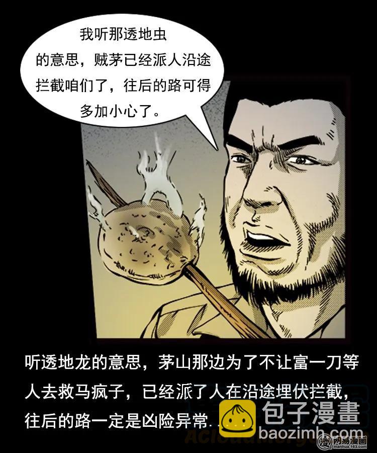 89 营救马疯子二（上）(1/2)-第89话