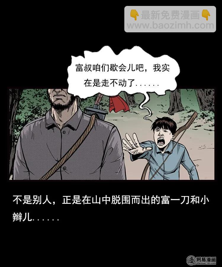 89 营救马疯子二（上）(1/2)-第89话
