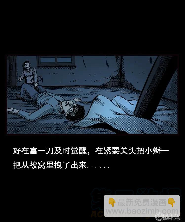 89 营救马疯子二（上）(1/2)-第89话