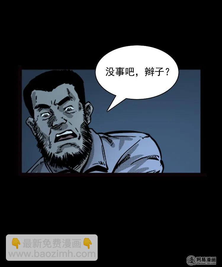 89 营救马疯子二（上）(1/2)-第89话