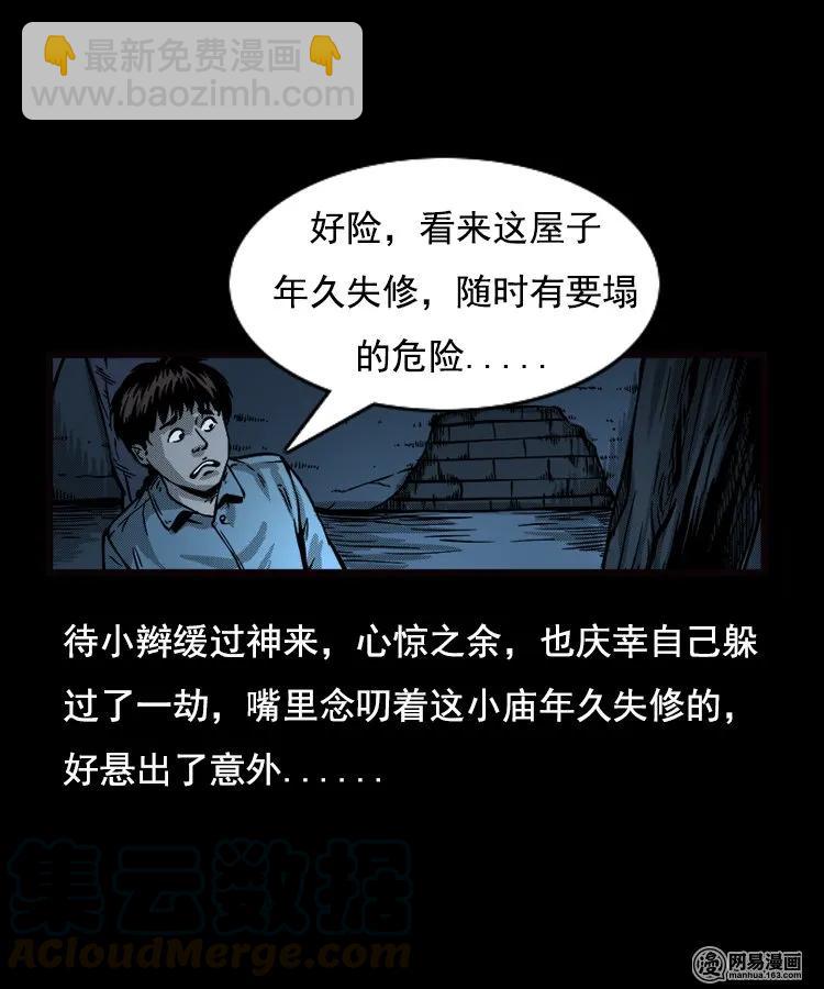 89 营救马疯子二（上）(1/2)-第89话