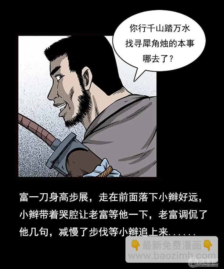 89 营救马疯子二（上）(1/2)-第89话