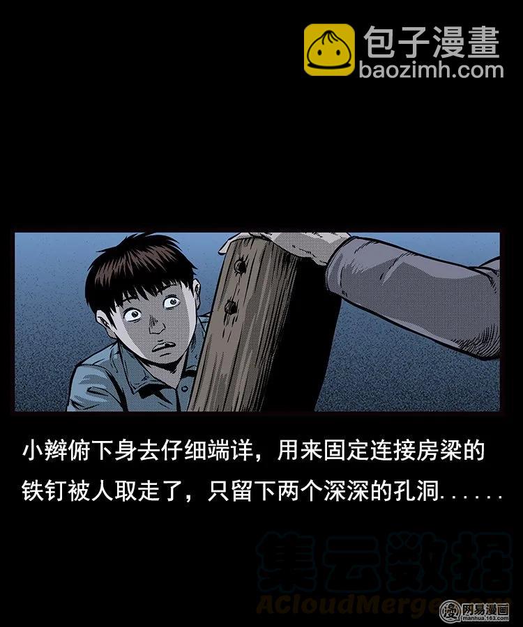 89 营救马疯子二（上）(1/2)-第89话