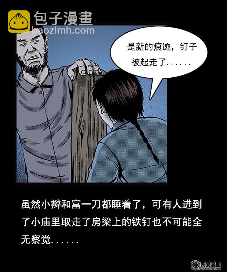 89 营救马疯子二（上）(1/2)-第89话