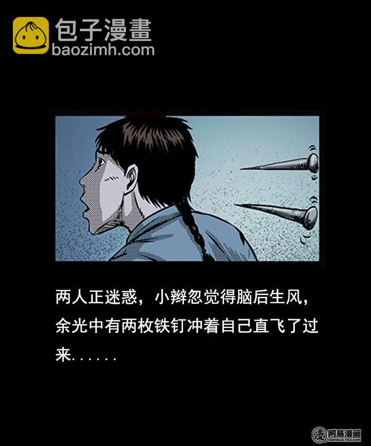 89 营救马疯子二（上）(1/2)-第89话