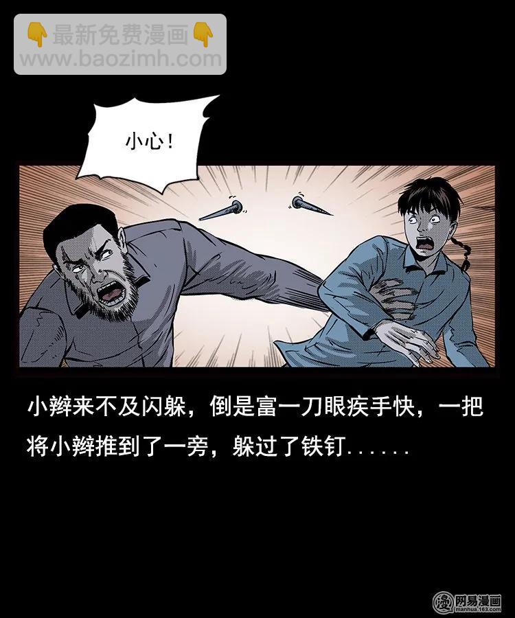 89 营救马疯子二（上）(1/2)-第89话