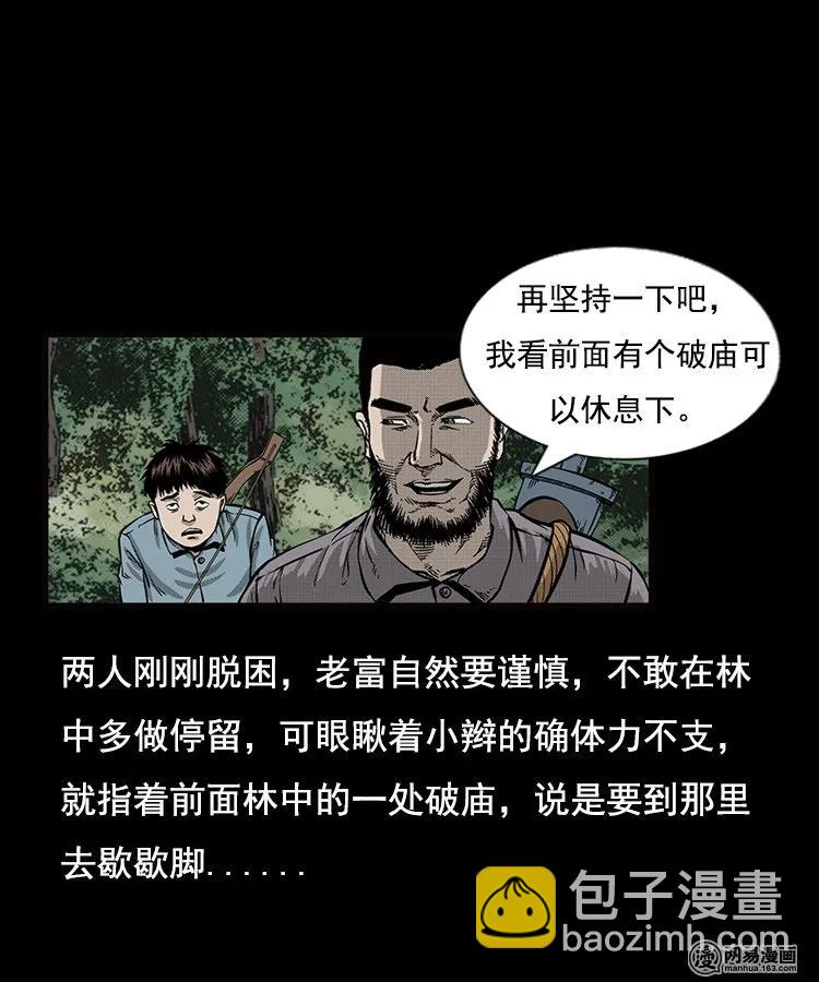 89 营救马疯子二（上）(1/2)-第89话