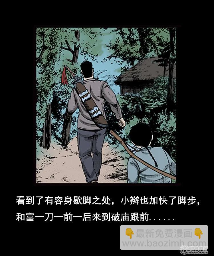 89 营救马疯子二（上）(1/2)-第89话