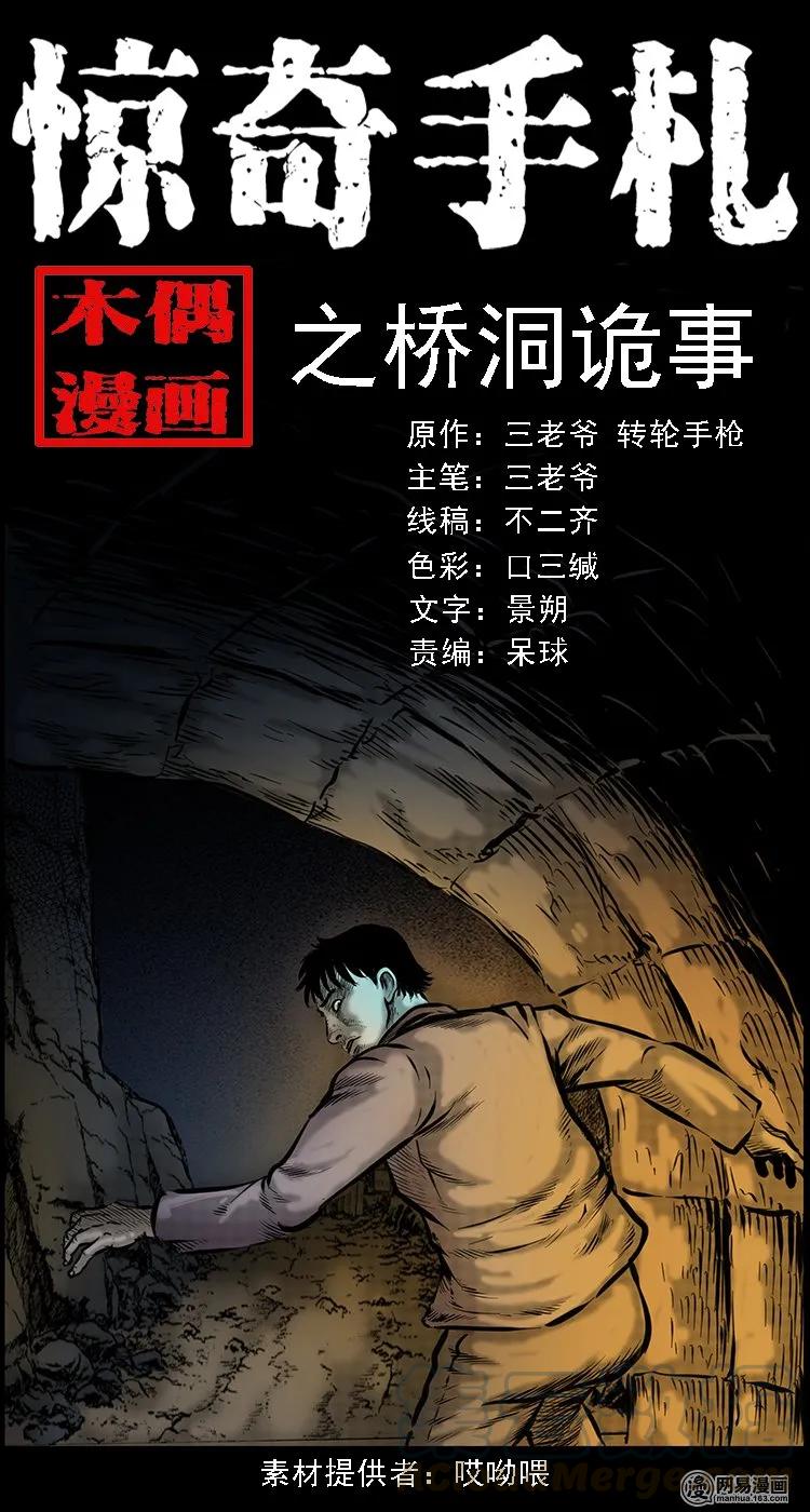 91 桥洞诡事-第91话