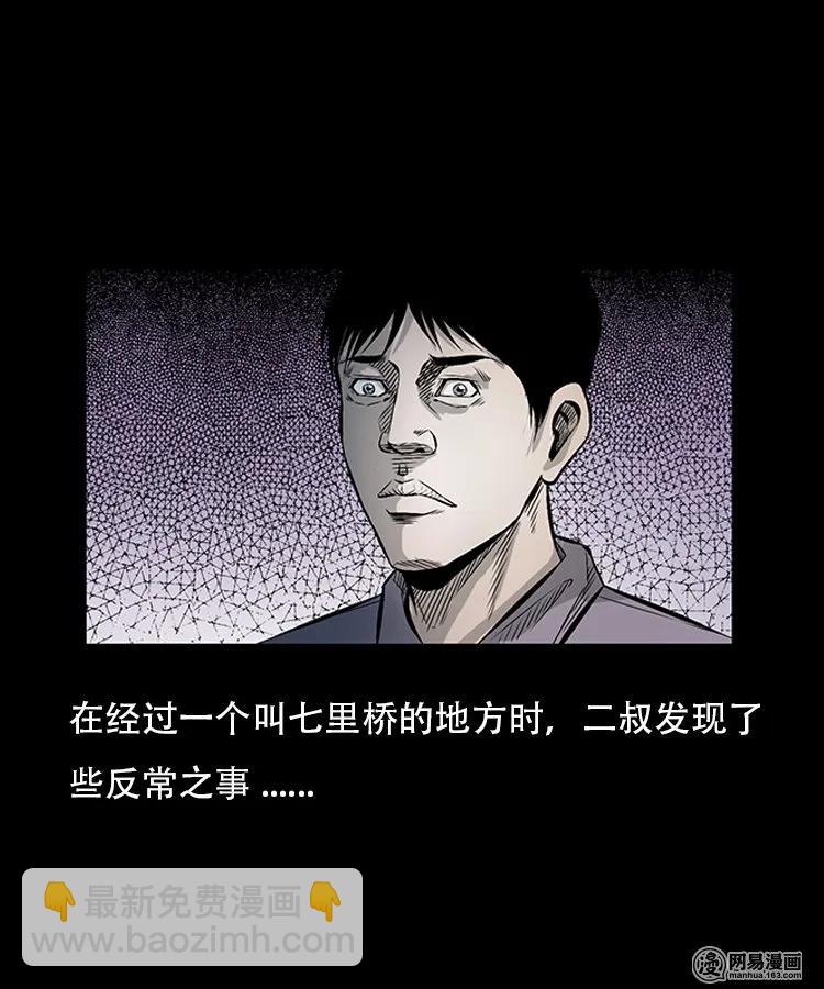 91 桥洞诡事-第91话