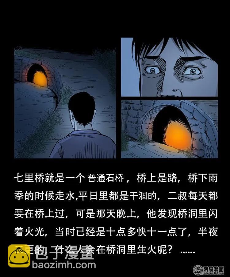 91 桥洞诡事-第91话