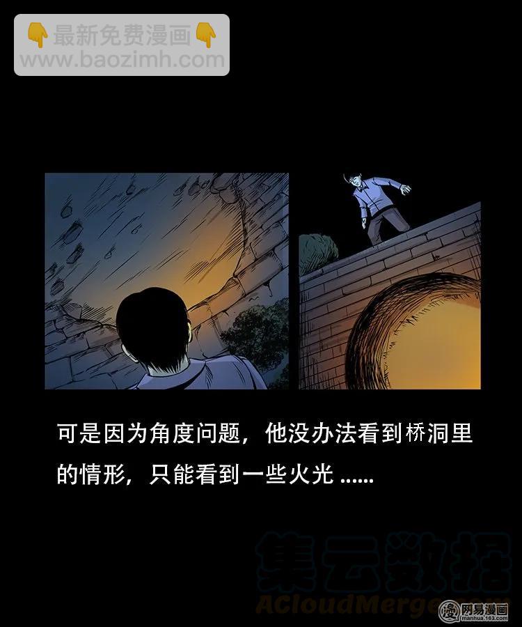 91 桥洞诡事-第91话