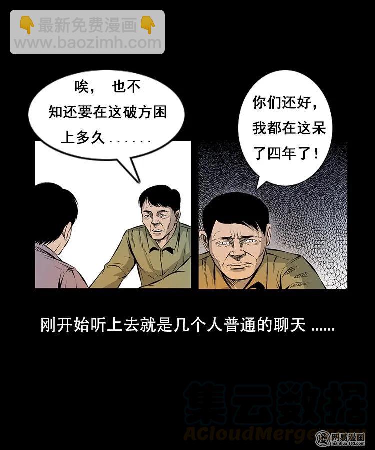 91 桥洞诡事-第91话