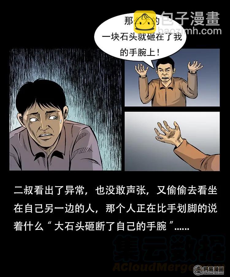 91 桥洞诡事-第91话