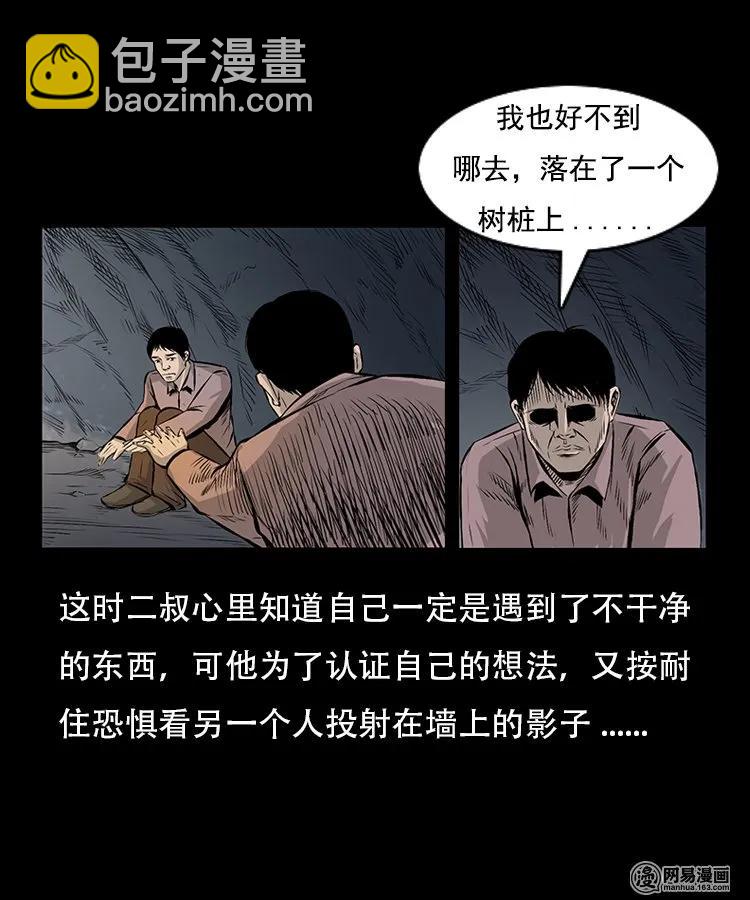 91 桥洞诡事-第91话