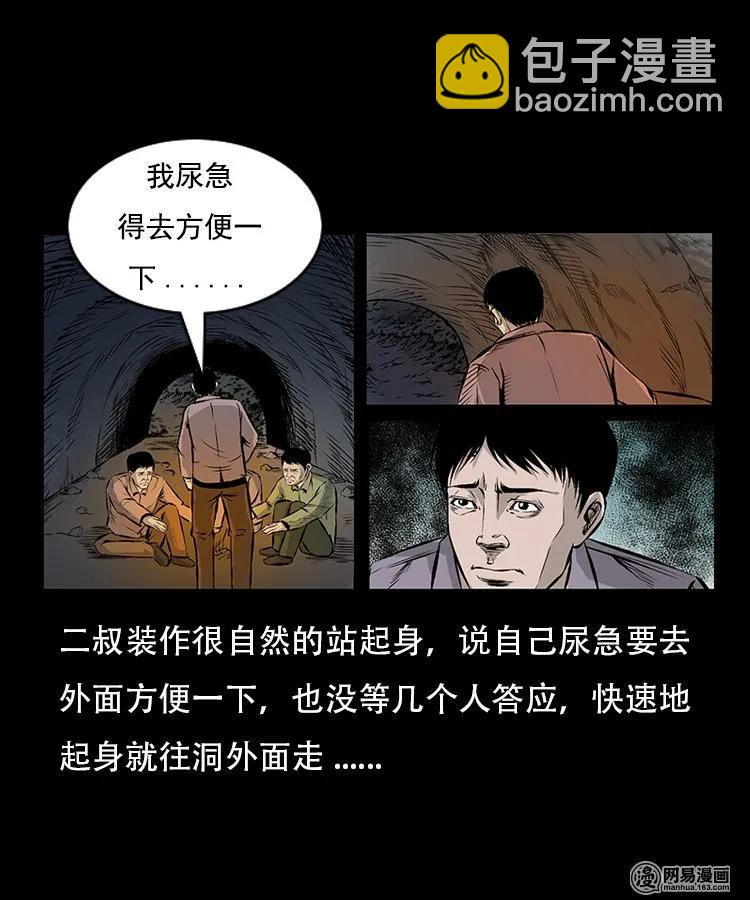 91 桥洞诡事-第91话