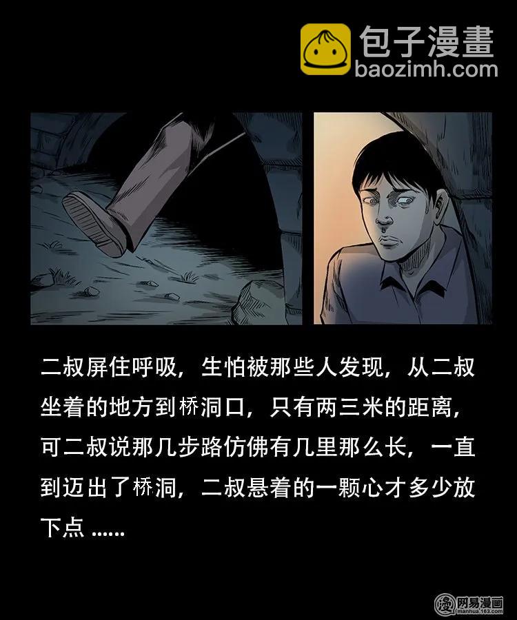 91 桥洞诡事-第91话
