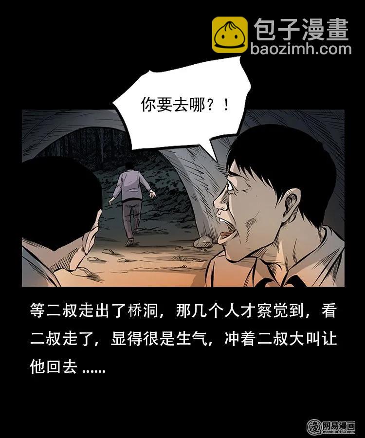 91 桥洞诡事-第91话