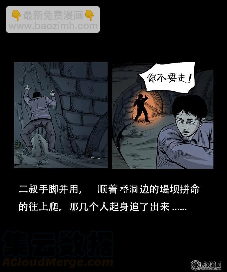 91 桥洞诡事-第91话