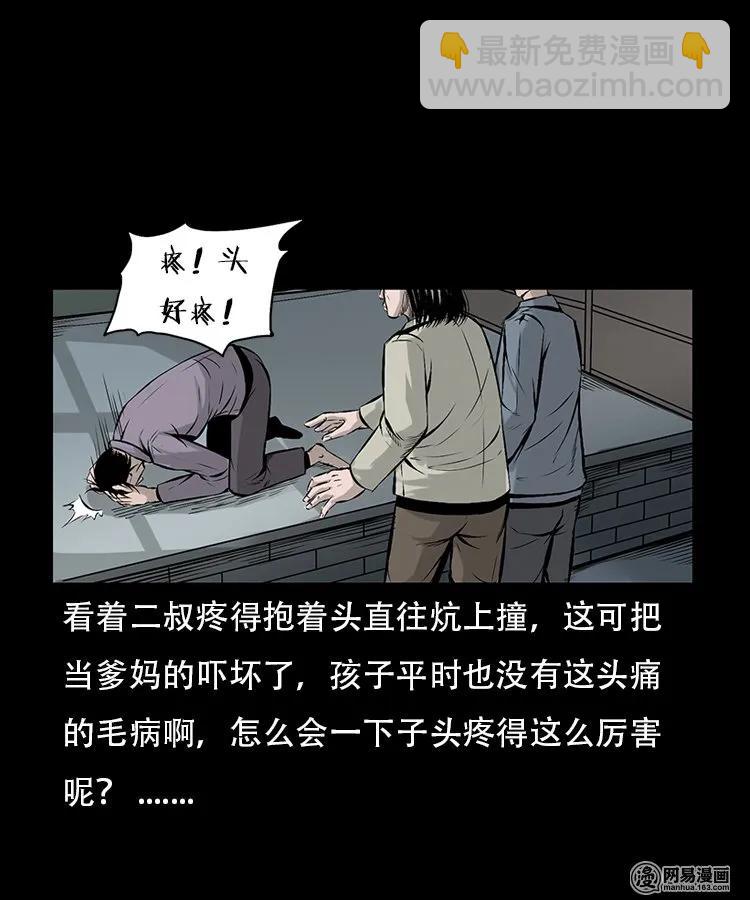 91 桥洞诡事-第91话