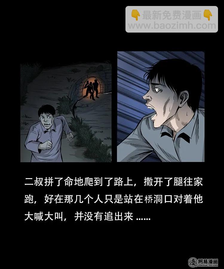 91 桥洞诡事-第91话