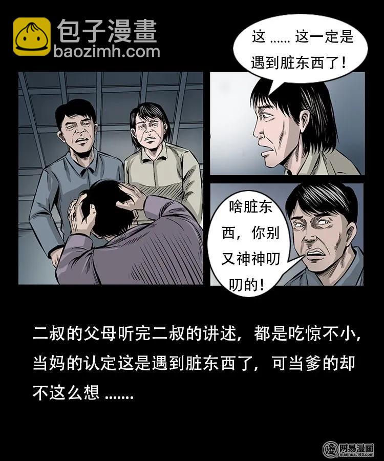 91 桥洞诡事-第91话