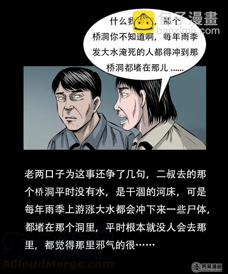 91 桥洞诡事-第91话
