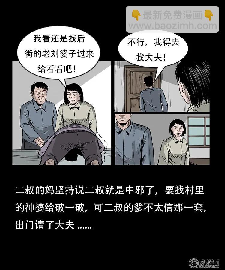 91 桥洞诡事-第91话