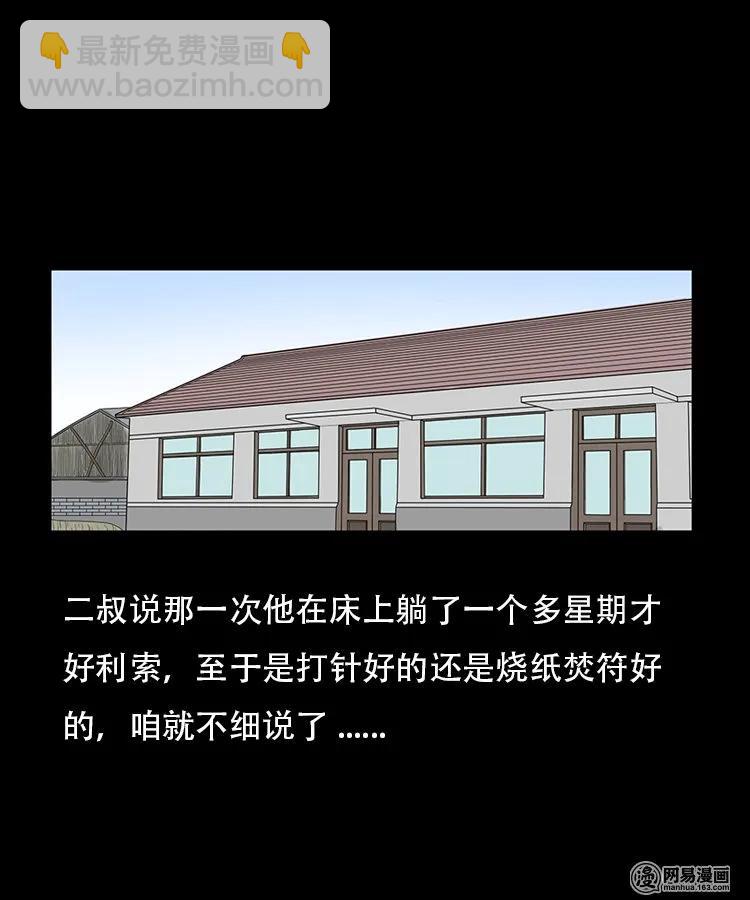 91 桥洞诡事-第91话