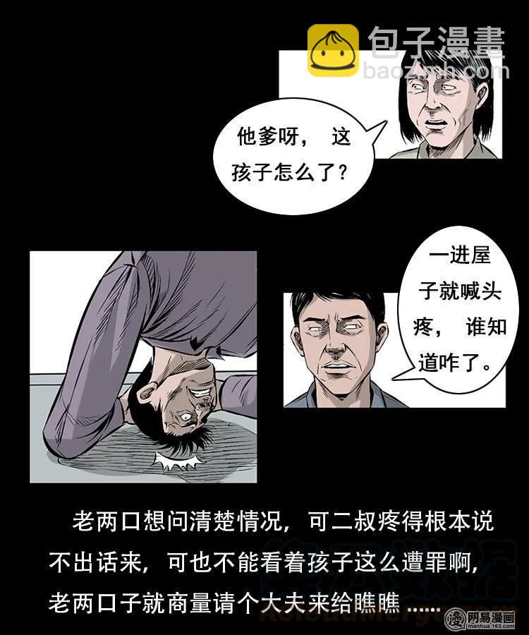 91 桥洞诡事-第91话